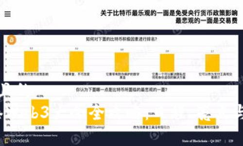 思考一个且的  
2023香港Web3大会全攻略：日程、亮点与趋势分析