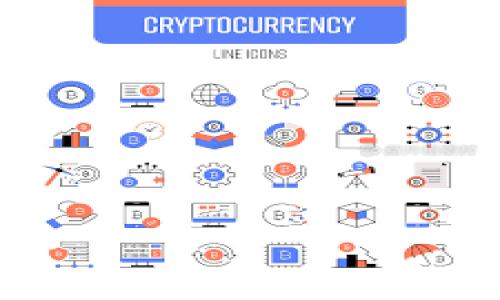 如何通过imToken钱包购买EOS CPU：全面指南
imToken钱包, EOS, CPU购买, 加密货币交易/guanjianci

### 内容大纲

1. 引言
   - 对于EOS和CPU的基本介绍
   - imToken钱包的背景信息与功能概述

2. 什么是EOS和CPU？
   - EOS简介
   - 什么是CPU，为什么重要？

3. 为什么需要购买CPU？
   - CPU在EOS网络中的作用
   - 持有EOS与CPU的关系

4. 使用imToken钱包购买EOS的步骤
   - 下载与安装imToken 
   - 创建或导入钱包
   - 购买EOS的方法

5. 如何通过钱包购买EOS的CPU？
   - 访问EOS资源市场
   - 购买CPU的具体步骤
   - 购买后的注意事项

6. 如何管理CPU资源
   - CPU的使用、查询与管理
   - 如何避免CPU不足的情况？

7. 结论与建议
   - 总结购买和管理CPU的要点
   - 对于新手的建议

### 引言

在区块链技术日益发展的今天，EOS作为一种高效的智能合约平台，吸引了越来越多的用户与开发者。而在EOS网络中，CPU（中央处理单元资源）是非常重要的资源之一，用户需要了解如何通过imToken钱包购买并管理这些资源。本文将详细介绍通过imToken钱包购买EOS CPU的全过程，助您顺利参与EOS生态。

### 什么是EOS和CPU？

#### EOS简介

EOS是一个高效的区块链平台，旨在为去中心化应用（DApps）提供可扩展的及用户友好的环境。它引入了一种新的共识机制和治理模型，允许用户高效参与和使用其网络。

#### 什么是CPU，为什么重要？

CPU是EOS网络中用于执行智能合约及处理交易的计算资源。每个EOS用户在进行交易或执行合约时，都需要消耗一定的CPU资源。因此，拥有足够的CPU资源是确保您能够顺利使用EOS服务的前提。

### 为什么需要购买CPU？

#### CPU在EOS网络中的作用

CPU作为一种关键资源，负责处理和验证用户在EOS网络上发出的所有请求。缺乏足够的CPU会导致交易失败或延迟，影响用户体验。

#### 持有EOS与CPU的关系

用户在EOS网络中的权益与所持有的EOS数量和CPU资源直接相关。更高的EOS持仓量通常意味着更多的CPU资源，从而能够支持更多的交易和合约执行。

### 使用imToken钱包购买EOS的步骤

#### 下载与安装imToken 

首先，用户需要前往imToken官方网站或各大应用商店下载并安装imToken钱包。安装完毕后，用户需进行必要的设置与注册，确保钱包安全。

#### 创建或导入钱包

用户可以选择创建新的钱包或导入已有钱包。如果是新用户，建议创建新钱包并妥善保管助记词与私钥。导入用户可以直接输入助记词恢复钱包。

#### 购买EOS的方法

在钱包设置完成后，用户可以通过imToken钱包内置的交易接口，选择适合的交易所进行EOS的购买。用户需关注交易费用与汇率。

### 如何通过钱包购买EOS的CPU？

#### 访问EOS资源市场

用户购买CPU的首要步骤是访问EOS资源市场。imToken钱包提供了这样的链接，使您能方便地浏览可供购买的CPU资源。

#### 购买CPU的具体步骤

在资源市场中，用户可以查看当前的CPU价格及可用资源情况。选择合适的资源和价格进行购买，通常需要确认交易信息及支付手续费。

#### 购买后的注意事项

成功购买CPU后，用户需要及时检查CPU的余额和可用情况，以便合理分配资源，避免不必要的损失。

### 如何管理CPU资源

#### CPU的使用、查询与管理

在imToken钱包中，用户可以随时查询当前的CPU使用情况，并进行适时管理。这包括及时购买CPU或调整CPU的使用策略，以确保正常使用EOS生态。

#### 如何避免CPU不足的情况？

为了防止CPU不足情况的发生，用户可以定期监控资源的使用情况，并及时进行补充。同时，可以根据交易量和使用频率预估所需的CPU资源量，以合理配置和使用。

### 结论与建议

#### 总结购买和管理CPU的要点

通过imToken钱包购买EOS的CPU是一个简单而高效的过程，但确保成功执行交易的前提是用户对CPU的正确理解与管理。用户应时时关注CPU的使用情况，避免交易期间的资源不足。

#### 对于新手的建议

对新手用户而言，建议选择小额试错，逐步熟悉EOS生态和imToken钱包的使用。此外，时刻关注EOS的相关动态与市场变化，以便做出最优的投资决策。

### 相关问题探讨

#### 问题1：EOS的市场趋势是什么？

对EOS市场趋势的分析将涉及多个方面，包括技术发展、市场需求、竞争态势等。可以通过近年来的价格走势、交易量、DApps的增长等数据来进行相关分析。

#### 问题2：如何选择合适的CPU购买方式？

选择CPU的购买方式可以考虑个人的交易习惯、使用频率、预算等因素。同时也需要关注市场价格的波动，以选择合适的购买时机。

#### 问题3：EOS的未来发展方向如何？

分析EOS未来的发展方向涉及到其技术创新、生态建设、合作伙伴关系、社区的反馈及参与等多个维度，用于判断其可持续性与发展潜力。

#### 问题4：如何避免在EOS投资中的风险？

避免风险的策略包括多样化投资、定期评估投资组合，关注市场新闻与动态、设置止损位等。同时，教育自己不断提升对区块链及数字资产的理解。

#### 问题5：imToken钱包的安全技巧是什么？

imToken钱包的安全策略包括定期备份助记词、设置复杂密码、启用双重认证等。同时，避免将助记词或私钥透露给任何人以防止盗取。

#### 问题6：EOS如何跟其他区块链项目对比？

对比EOS与其他区块链项目可以通过其性能、用户体验、治理模式等多个角度展开分析。以便获得更清晰的对比视角，帮助决策。

以上内容将是关于如何在imToken钱包购买EOS的CPU的详细介绍，欢迎您继续深入了解！