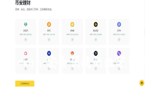 以太钱包imToken：安全便捷的数字资产管理利器