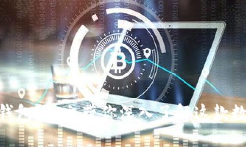 imToken是什么钱包？一文带你深入了解这款数字资产管理工具