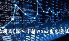 Web3的用户在哪里？深入了