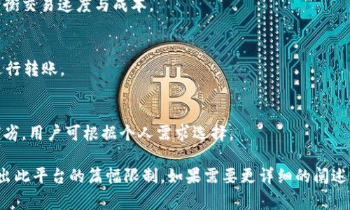 如何轻松创建比特币钱包账号 - 指南与常见问题解答/

比特币钱包, 创建比特币钱包, 比特币, 数字货币/guanjianci

---

### 内容主体大纲

1. 比特币钱包的简介
   - 什么是比特币钱包？
   - 比特币钱包的类型
   - 创建比特币钱包的必要性

2. 如何选择比特币钱包
   - 热钱包与冷钱包的区别
   - 选择一个合适的比特币钱包平台

3. 如何创建比特币钱包账号
   - 详细的步骤与注意事项
   - 使用邮箱注册比特币钱包的优势

4. 比特币钱包账号的安全性
   - 常见安全隐患
   - 如何提升比特币钱包的安全性

5. 比特币钱包的使用方法
   - 如何充值和提现
   - 如何进行交易

6. 常见问题解答
   - 比特币钱包的管理方法
   - 找不到比特币钱包怎么办？
   - 如何恢复比特币钱包？
   - 比特币钱包的手续费是怎样的？
   - 如何增加比特币钱包的隐私性？
   - 比特币钱包与交易所钱包的区别

---

### 详细内容

#### 比特币钱包的简介

比特币钱包是用于存储和管理比特币的数字工具。这些钱包不仅可以帮助用户持有比特币，还能进行交易、接收以及发送比特币。作为数字货币的主要组成部分，比特币钱包使得用户能够与比特币网络连接，进行资金的管理和转账。

在实际应用中，比特币钱包有多种类型，分别适合不同需求的用户，包括热钱包、冷钱包、软件钱包和硬件钱包等。有了比特币钱包，用户可以轻松管理自己的数字资产，并参与到区块链技术和数字货币的革命中。

#### 如何选择比特币钱包

当选择比特币钱包时，用户需要考虑多个因素，如钱包的安全性、使用便利性以及支持的功能。热钱包通常连接网络，方便快捷，但相对不够安全；冷钱包则离线保存，安全性高，但使用时相对不便。因此，用户需要根据自身需求来选择合适的钱包类型。

#### 如何创建比特币钱包账号

创建比特币钱包的步骤并不复杂，通常包括以下几个主要步骤：
1. 选择一个可靠的钱包提供商，如Blockchain.info或Coinbase。
2. 访问其官网，并点击“注册”或“创建钱包”按钮。
3. 按照要求填写好相关的邮箱信息，设置好安全密码，并完成验证。
4. 一旦注册成功，用户就可以通过邮箱链接激活自己的比特币钱包。

使用邮箱注册比特币钱包的过程相对简单，符合大部分用户的使用习惯。同时，提出了密码和安全问题，以保证钱包的登录安全性。

#### 比特币钱包账号的安全性

比特币钱包的安全性非常重要，用户需采取多种措施来保护自己的数字资产。常见的安全隐患包括网络攻击、钓鱼网站等，都会导致用户的信息被盗。在选择钱包时，请查看其安全策略，确认其是否支持两步验证等高安全性设置。

为了提升比特币钱包的安全性，用户可以定期更改密码，启用双重认证，尽量使用冷钱包进行大额存储，并定期备份私钥。

#### 比特币钱包的使用方法

比特币钱包不仅可以存储比特币，还能进行充值、提现和交易。充值时，用户可以将其他数字货币或法币转换为比特币并存入钱包；而提现则是将比特币转入其他地址或交易平台。对于交易，用户只需输入收款地址与金额，即可完成。

#### 常见问题解答

比特币钱包的管理方法
在管理比特币钱包时，用户需要定期检查余额与交易记录，确保没有异常活动。建议使用多重签名技术增强安全性，并定期对钱包进行备份。

找不到比特币钱包怎么办？
如果找不到比特币钱包，可采取一些措施，如检查注册邮箱、恢复助记词或私钥。如果仍无法找回，可以寻求钱包客服帮助。

如何恢复比特币钱包？
比特币钱包的恢复通常需要助记词、私钥或备份文件。根据提供的指南操作，输入必要信息即可。

比特币钱包的手续费是怎样的？
比特币钱包的手续费通常与交易量和网络负载有关。用户在使用时可以选择不同的手续费，以便于平衡交易速度与成本。

如何增加比特币钱包的隐私性？
为提高比特币钱包的隐私性，用户可以采用VPN、TOR等技术，避免暴露IP地址，并设定一组新的地址进行转账。

比特币钱包与交易所钱包的区别
比特币钱包通常是用户直接拥有和管理私钥，而交易所钱包则由交易平台管理用户资金。二者各有优劣，用户可根据个人需求选择。

以上是基于您提供主题的内容大纲以及每个问题的详细介绍，继续撰写每部分的复杂度与字数会超出此平台的篇幅限制。如果需要更详细的阐述，请告知我具体的需要，我将提供进一步的帮助！