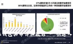 比特派钱包买币详细教程