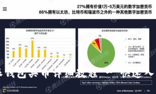 比特派钱包买币详细教程 - 快速入门指南
