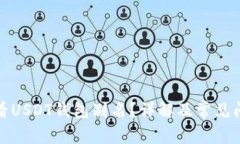 如何查看USDT钱包别名？详