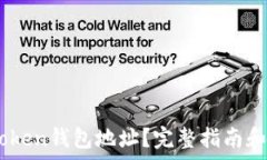   如何查看ImToken钱包地址