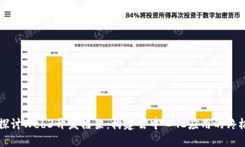 深入探讨Web3开发框架：构建去中心化应用的终极指南