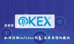 ### 与关键词如何注册imT