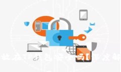 比特币存放在TP钱包安全吗