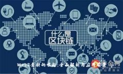 Web3素材的崛起：全面解析