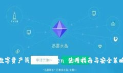 数字资产钱包 imToken 使用