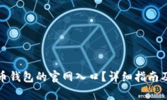 如何找到比特币钱包的官