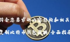 下面是一个符合您要求的