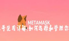 比特币钱包账号使用详解