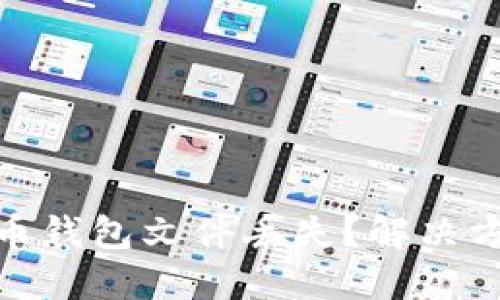 如何应对比特币钱包文件丢失？解决方案与预防措施