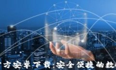 ImToken钱包官方安卓下载：