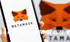 imToken钱包个数限制及使用