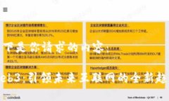 以下是你请求的内容：W