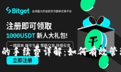 : imToken钱包的手续费详解