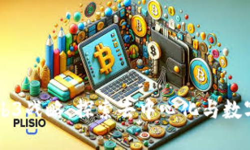 马克龙的Web3战略：探索去中心化与数字经济的未来