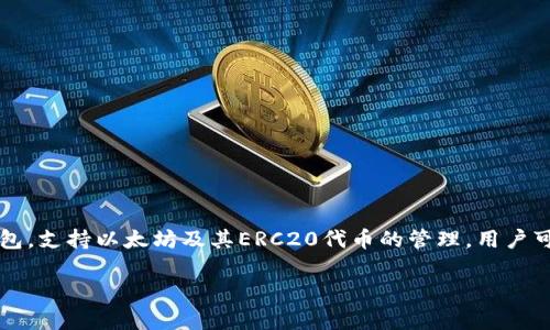 Imtoken钱包在中文中一般称为“imToken钱包”，这是该钱包的官方名称，并未进行翻译。imToken是一款流行的数字货币钱包，支持以太坊及其ERC20代币的管理。用户可以使用imToken进行数字资产的存储、转账、交易等操作，同时也支持DApp的使用。在中国及其他地区都有一定的用户基础。 

如果你需要更具体的信息或其他相关内容，请告诉我！