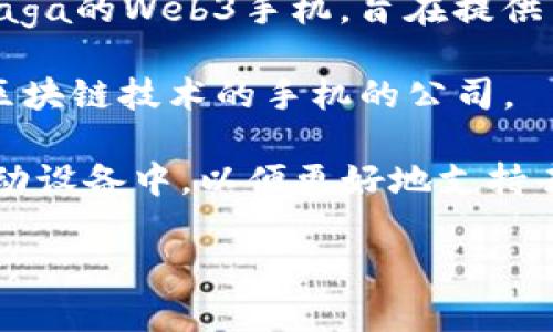 当前市场上有多家公司致力于开发和推出Web3手机，其中较为知名的包括：

1. **HTC**：HTC 旗下的 Exodus 手机是一款专注于区块链技术的手机，旨在为用户提供更安全的加密货币存储和其他Web3应用功能。

2. **Light Cryptocurrency**：这是一家专注于Web3和加密货币设备的公司，推出了与Web3生态系统相结合的智能手机。

3. **Solana Mobile**：Solana团队推出了一个名为Saga的Web3手机，旨在提供与Solana区块链深度集成的用户体验。

4. **BitVault**：这是另一家推出专注于加密货币和区块链技术的手机的公司。

以上公司正在探索如何将区块链和加密技术整合到移动设备中，以便更好地支持去中心化应用（DApps）和加密货币的使用。

如果你需要更详细的信息或具体的公司介绍，请告诉我。