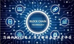 彭楠的Web3观点：深度解析