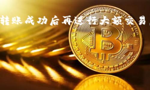   如何轻松创建USDT钱包：新手指南 / 
 guanjianci USDT钱包, 创建USDT钱包, USDT使用, 钱包安全 /guanjianci 

## 内容主体大纲

1. 什么是USDT？
   - 定义及其重要性
   - USDT的工作原理

2. 为什么需要USDT钱包？
   - 钱包的作用
   - 比特币与法币的对比

3. 如何选择合适的USDT钱包？
   - 热钱包与冷钱包的区别
   - 各类钱包的优缺点
   - 被广泛推荐的钱包

4. 如何创建USDT钱包？
   - 步骤详解
   - 注意事项

5. 如何安全地管理USDT钱包？
   - 安全技巧
   - 常见的安全隐患

6. 常见问题解答
   - USDT钱包的常见问题
   - 如何解决这些问题

---

## 什么是USDT？

### 定义及其重要性
USDT（Tether）是一种稳定币，旨在把价值与实际法币（通常是美元）挂钩。USDT旨在解决加密货币由于价格波动大而造成的投资风险。USDT的每一个代币都与1美元的价值相等，这使得它成为加密市场中最流行的稳定币之一。

### USDT的工作原理
USDT是通过区块链技术发行的，每一单位USDT都与真实的美元储备挂钩。用户可以通过加密交易所，或通过USDT发行机构直接从美元转换为USDT。USDT的广泛使用使得其成为了加密交易中一种可靠的价值存储手段。

---

## 为什么需要USDT钱包？

### 钱包的作用
USDT钱包是存储和管理USDT的工具，用户可以通过钱包进行交易、转账等操作。与传统的银行账户相比，加密钱包提供更高的隐私和安全性。通过USDT钱包，用户能够更方便地管理自己的数字资产。

### 比特币与法币的对比
比特币等加密货币的价格波动性极大，可能在短时间内产生巨大的价值变化。相比之下，USDT则能够保持相对稳定，因此在进行交易时，使用USDT进行定价和结算更为合理，最大限度地减少了风险。

---

## 如何选择合适的USDT钱包？

### 热钱包与冷钱包的区别
热钱包是指连接互联网的钱包，适合日常交易使用，方便快捷。冷钱包则是不与互联网直接连接，适合长期储存资产，安全性更高。用户在选择钱包时，需要根据自己的需求来决定使用哪种钱包。

### 各类钱包的优缺点
热钱包虽然使用方便，但是安全性较低，容易受到黑客攻击；而冷钱包的安全性高，但使用起来不够灵活，转账操作相对繁琐。因此，选择Wallet时需要权衡安全性与便利性。

### 被广泛推荐的钱包
一些受欢迎的USDT钱包包括Tether钱包、Trust Wallet、以及硬件钱包如Ledger和Trezor等。不同钱包的用户界面、功能和安全策略各有不同，用户应根据自己的实际需求进行选择。

---

## 如何创建USDT钱包？

### 步骤详解
创建USDT钱包通常有几个简单步骤。首先，在相关钱包应用平台上下载与安装钱包。接下来，进行钱包注册并设置安全密码。最后，备份好恢复助记词或私钥，以防丢失。这些步骤通常适用于绝大部分USDT钱包。

### 注意事项
在创建USDT钱包的过程中，用户需确保密码复杂且独特，以防被盗用。此外，不要将助记词或私钥泄露给他人，这些信息是恢复钱包的关键。在进行资金转账时，也务必确认收款地址的正确性。

---

## 如何安全地管理USDT钱包？

### 安全技巧
为了确保USDT钱包的安全，用户需要定期更新密码，尽量开启双重认证等安全措施。此外，用户应该定期进行资产备份，以防数据丢失。尽量避免在公共场所使用钱包，并定期检查交易记录，确保没有可疑交易。

### 常见的安全隐患
常见的安全隐患包括钓鱼攻击、恶意软件等。用户在处理USDT时，需保持警惕，不轻易点击不明链接或下载不明文件。保持软件的最新版本，定期更新安全补丁，也是保护钱包安全的重要方式。

---

## 常见问题解答

### USDT钱包的常见问题
许多人在使用USDT钱包过程中常常会遇到与钱包管理、发送接收等相关的问题。这里列举了一些最常见的问题：
1. 如何添加USDT到我的钱包？
2. 发送USDT时需要注意什么？
3. 钱包丢失了怎么办？
4. 如何确保交易的安全性？
5. 我可以将USDT兑换成其他加密货币吗？
6. USDT的最大持有限额是多少？

### 如何解决这些问题
每个问题都有针对性的解决方案。比如，对于钱包丢失的情况，用户应及时联系钱包的客服，提供相关信息。此外，在发送和接收USDT时，确保确定对方地址的正确性，尽量在小额转账成功后再进行大额交易。对于兑换问题，可以参考主流交易所的相关信息，了解可支持的交易对及手续费等必要信息。确保交易环境安全，避免在公共网络下进行关键操作，也是保障安全性的有效手段。

---

以上即为关于如何开设USDT钱包的详细资料，包括介绍、选择、创建与安全管理等方面的内容。通过理解和掌握这些信息，可以让用户更好地享受加密货币交易的便捷和乐趣。