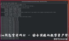 Tokenim钱包官方网站 - 安全