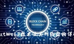 cutWeb3技术及其网络架构详