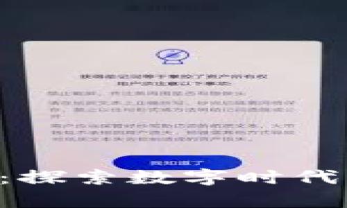 星爷的Web3：探索数字时代的喜剧与创新