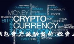 ### imToken钱包资产波动分析