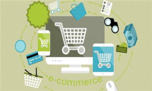 biao ti如何在ImToken中升级EOS钱包并创建新钱包/biao ti

ImToken, EOS钱包, 钱包创建, 数字资产管理/guanjianci

## 内容主体大纲

1. 什么是ImToken及其角色
   - ImToken简介
   - 在数字资产管理中的重要性

2. EOS钱包概述
   - EOS钱包的功能
   - 为什么选择EOS作为钱包平台

3. ImToken中如何升级EOS钱包
   - 升级的必要性
   - 升级步骤详解

4. 创建新的EOS钱包
   - 新钱包创建步骤
   - 钱包安全性的重要性

5. EOS钱包的日常使用
   - 发送和接收EOS
   - 交易记录的管理

6. 常见问题解答
   - 常见问题解答及其解决方案
   - 如何处理钱包使用中的问题

## 正文内容

### 什么是ImToken及其角色

ImToken是一款广泛使用的数字资产钱包，凭借其用户友好的界面和强大的功能而受到欢迎。ImToken不仅支持多种数字货币，还为用户提供安全可靠的资产管理工具。作为一个去中心化的钱包，它允许用户直接控制自己的私钥，从而保证资产的安全性。在此平台上，用户可以轻松进行交易、管理资产及访问去中心化应用（DApp）。

在数字资产管理中，ImToken扮演着至关重要的角色。它为用户提供方便的交易工具，让用户能够实时跟踪市场动态，及时进行投资决策。此外，ImToken还积极与各类区块链项目合作，为用户提供丰富的Token和服务选择。

### EOS钱包概述

EOS钱包是用于存储、管理和交易EOS数字货币的工具。作为一种以区块链为基础的加密货币，EOS致力于提供快速、可扩展的去中心化应用解决方案。通过EOS钱包，用户可以轻松管理他们的EOS资产，进行交易、投票等操作。

选择EOS作为钱包平台的原因主要包括其高效的交易速度和低廉的费用。相较于其他区块链网络，EOS的交易确认时间通常在几秒内，用户在交易时不会面临高昂的手续费。此外，EOS还拥有丰富的DApp生态系统，用户可以通过钱包直接访问这些应用，从而提升他们的投资和使用体验。

### ImToken中如何升级EOS钱包

升级ImToken中的EOS钱包是个必要的步骤，旨在钱包性能、提升安全性以及获取最新功能。每当ImToken发布更新版本时，用户应及时进行升级，以确保不会错过重要的功能改进和安全补丁。

升级步骤如下：
1. 打开ImToken应用程序并登录到您的账户。
2. 在主页，点击“钱包”选项卡。
3. 找到并选择您的EOS钱包，进入该钱包的详细信息页面。
4. 如果系统提示您需要升级，按照提示点击“升级”按钮。
5. 完成升级后，重启应用以确保所有改变生效。

### 创建新的EOS钱包

创建一个新的EOS钱包过程非常简单，但确保安全是至关重要的。创建新钱包时，请按照以下步骤操作：
1. 在ImToken应用程序首页，点击“创建钱包”。
2. 从列表中选择“EOS”作为您的新钱包类型。
3. 系统会生成一个助记词，请妥善保存，建议使用纸质记录，避免数字存储可能带来的风险。
4. 按照指示设置钱包密码，以保证您钱包的安全性。

确保您的助记词和密码安全，任何人都不应获取这些信息。如果您丢失助记词，将无法找回您的钱包和资产，这也是为什么安全性在钱包创建中尤为重要。

### EOS钱包的日常使用

EOS钱包的日常使用主要包括发送和接收EOS。在钱包界面上，用户可以轻松找到相关功能。在发送资金时，用户需要输入接收方的EOS地址和发送金额，确认交易信息后便可完成转账。

接收EOS则相对简单，用户只需提供自己的EOS地址即可。此外，ImToken会自动为用户记录所有的交易历史，用户可以随时查看自己的钱包活动。这种功能不仅便于管理资产，也是用户监控投资的一种重要手段。

### 常见问题解答

问题1: 如何确保我的EOS钱包安全？
钱包安全至关重要，确保私钥和助记词的安全是首要任务。避免在公共场合使用不安全的网络进行交易，尽量使用VPN或信任的Wi-Fi网络。此外，定时更新ImToken及其他相关应用程序也是提升安全性的关键。

问题2: 如何找回丢失的助记词？
一旦丢失助记词，钱包无法恢复。请在创建钱包时妥善保存助记词，最好使用纸质记录，不要以电子方式存储。推荐使用保险箱等安全的地方存放。

问题3: EOS转账失败的原因是什么？
EOS转账失败的原因可能包括网络延迟、接收地址错误或余额不足等。检查交易信息并确保网络连接正常，及时确认交易状态以解决问题。

问题4: ImToken支持怎样的数字货币？
ImToken支持多种主流数字货币，包括但不限于比特币、以太坊、EOS等。此外，用户还可以通过ImToken访问各种去中心化应用，进行交易和投资。

问题5: 如何升级ImToken到最新版本？
用户可在应用市场中检查ImToken的最新版本，下载并安装更新。保持应用程序的最新版本将确保获取最新的功能和安全性。

问题6: 使用ImToken进行交易需要支付费用吗？
使用ImToken进行交易时，用户需要支付网络手续费。手续费的高低取决于网络的繁忙程度及具体交易，而ImToken本身不收取额外费用。

本内容将为用户在ImToken中升级EOS钱包并创建新钱包提供详尽的信息和指南，确保用户能够安全、有效地管理其数字资产。