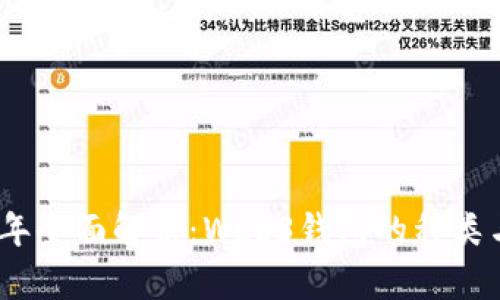 2023年全面解析：Web3钱包的种类与选择