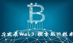 日本如何大力发展Web3：探