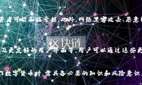 如何使用 imToken 钱包进行 Aelf (AE) 交易与管理/
imToken钱包, Aelf, AE, 加密货币管理/GUANJIANCI

## 内容主体大纲

1. **什么是 imToken 钱包**
   - imToken 的定义及功能
   - imToken 的安全性

2. **Aelf (AE) 简介**
   - Aelf 的背景介绍
   - Aelf 的技术特点与优势

3. **如何在 imToken 钱包中创建账户**
   - 下载与安装 imToken
   - 创造与备份钱包

4. **如何购买 Aelf (AE)**
   - 通过法币购买 AE 的步骤
   - 通过其他加密货币交换 AE

5. **如何使用 imToken 管理 Aelf (AE)**
   - 查看资产
   - 发送与接收 Aelf (AE)

6. **常见问题解答**
   - 交易 AE 的手续费如何计算？
   - 如何恢复丢失的 imToken 钱包？
   - Aelf 的市场前景如何？
   - imToken 如何保障用户的隐私？
   - 使用 imToken 管理 AE 存在的风险？
   - imToken 钱包的更新与新功能介绍


## 详细内容

### 什么是 imToken 钱包

#### imToken 的定义及功能
imToken 是一款流行的数字货币钱包，主要用于管理用户的加密资产。它支持多种主流加密货币，提供了一个安全、简单的使用体验。用户可以在 imToken 钱包中进行资产的存储、转账和交易。它的用户界面友好，新手也能快速上手。

#### imToken 的安全性
安全性是 imToken 钱包的一大亮点。它采用了多种安全技术，如私钥本地存储和多重加密，确保用户资产的安全。同时，imToken 还支持指纹识别和面部识别等生物识别技术，大大提高了安全级别。

### Aelf (AE) 简介

#### Aelf 的背景介绍
Aelf是一个高性能的区块链平台，旨在解决传统区块链的扩展性和性能问题。它通过采用多链架构，致力于为各类DApp提供支持。Aelf 以其快速的交易处理速度和高效的智能合约功能，受到广大开发者和用户的青睐。

#### Aelf 的技术特点与优势
Aelf 通过分层架构和侧链技术，实现了性能的提升和有效的资源利用。其智能合约系统灵活多变，支持多种编程语言，也降低了开发成本和门槛。此外，Aelf 还具备友好的生态系统，吸引了大量的开发者和项目入驻。

### 如何在 imToken 钱包中创建账户

#### 下载与安装 imToken
首先用户需要在官方应用商店（如 Apple Store 或 Google Play）下载 imToken 应用，安装完成后，打开应用即可开始创建钱包。

#### 创造与备份钱包
在打开的应用中，选择“创建新钱包”，然后按照提示完成语句的创建与确认。在完成创建后，务必备份助记词，以便后续找回钱包或设备丢失时恢复资产。

### 如何购买 Aelf (AE)

#### 通过法币购买 AE 的步骤
用户可以通过法币购买 AE，首先需要在 imToken 中选择支持法币交易的平台，完成 KYC 验证后，按照提示进行支付即可。一旦购买成功，资产将自动转入用户钱包。

#### 通过其他加密货币交换 AE
如果用户手中已有其他数字货币（如 ETH 或 BTC），可以通过 imToken 中的去中心化交易所（DEX）功能进行交换。在钱包中选择“交易”，输入希望购买的 AE 数量，确认交易信息后即可完成兑换。

### 如何使用 imToken 管理 Aelf (AE)

#### 查看资产
在 imToken 中，用户可以非常便捷地查看自己持有的 Aelf (AE)。在资产页面，用户只需找到 AE 代币，点击即可查看详细信息，包括余额和历史交易记录。

#### 发送与接收 Aelf (AE)
用户可以通过 imToken 实现 Aelf 的发送与接收。在“发送”界面输入对方的 AE 地址和发送数量，确认信息无误后提交；而接收则只需将自己的 AE 地址分享给对方即可。

### 常见问题解答

#### 交易 AE 的手续费如何计算？
交易 AE 的手续费如何计算？
交易手续费是每次在区块链上进行交易时必须支付的费用，通常以交易的复杂程度及网络拥塞情况来确定。一般来说，每笔交易的手续费会在钱包界面显示，用户可以根据情况选择不同的手续费选项，通常情况下，手续费越高，交易速度越快。imToken 钱包会自动计算并建议用户选择合适的手续费。

#### 如何恢复丢失的 imToken 钱包？
如何恢复丢失的 imToken 钱包？
如果用户不小心丢失了设备或无法正常使用钱包， imToken 提供了通过助记词进行恢复的功能。用户只需在登录界面选择“恢复钱包”，输入之前备份的助记词，系统会自动恢复用户的所有资产。不过，请确保在安全的环境下操作，以防助记词被恶意篡改或泄露。

#### Aelf 的市场前景如何？
Aelf 的市场前景如何？
Aelf 作为一个致力于区块链技术革新的平台，其市场前景值得关注。随着越来越多的企业和开发者开始采用区块链技术，Aelf 以其强大的性能和良好的生态系统，可能会吸引更多的用户。尽管市场上面临激烈竞争，但 Aelf 的多链架构和高效的交易处理能力，预计将使其在未来的竞争中占得先机。投资者在关注市场动态的同时，也应综合考虑各类风险因素。

#### imToken 如何保障用户的隐私？
imToken 如何保障用户的隐私？
imToken 钱包非常重视用户隐私，在设计上采取了一系列措施以保护用户信息。用户的私钥存储在设备端，以避免被服务器泄露；同时，imToken 不要求用户提供过多个人信息。如 KYC 在某些交易所时，用户可选择在保证交易进行的前提下，尽量少地提供信息。加之采用的多重加密技术，能够确保用户数据的安全。

#### 使用 imToken 管理 AE 存在的风险？
使用 imToken 管理 AE 存在的风险？
使用 imToken 管理 Aelf (AE) 等数字货币，虽便捷，却也存在一定的风险。首先，若用户未能妥善保管助记词，可能导致资产损失；其次，市场行情波动大，投资者可能面临亏损。此外，网络黑客攻击、恶意软件等安全隐患也可能威胁用户资产。因此，用户需谨慎操作，定期进行安全审查，并在必要时进行分散投资，降低风险。

#### imToken 钱包的更新与新功能介绍？
imToken 钱包的更新与新功能介绍？
imToken 在不断迭代更新，不仅仅是为了提升用户体验，也为增加安全性和功能性。在最新版本中，添加了一些功能，如增强的 DApp 浏览器、跨链交易功能以及更友好的用户界面等，用户可以通过这些更新，感受到更加流畅的操作体验。开发团队也在持续关注市场反馈，计划上线更多新特性，使 imToken 成为用户管理数字资产的首选工具。

## 结束语
通过本文的介绍，希望能帮助用户更好地理解 imToken 钱包与 Aelf (AE) 的使用，通过安全、有效的管理手段来进行数字资产投资与管理。然而，用户在操作数字货币时，需具备必要的知识和风险意识，理性投资，确保资产安全。