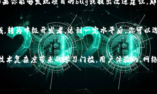 
  Web3时代：学习与就业的必备指南 / 
 guanjianci Web3, 学习, 就业, 技能 /guanjianci 

内容主体大纲
ol
    li引言/li
    liWeb3概述/li
        ul
            li什么是Web3/li
            liWeb3与Web2的区别/li
        /ul
    liWeb3的核心技术/li
        ul
            li区块链技术/li
            li智能合约/li
            li去中心化金融（DeFi）/li
            liNFT和数字资产/li
        /ul
    liWeb3学习路线图/li
        ul
            li基础知识学习/li
            li编程技能/li
            li参与开源项目/li
            li加入社区和培训/li
        /ul
    liWeb3就业前景/li
        ul
            li市场需求分析/li
            li热门职位/li
            li薪资水平/li
        /ul
    li如何准备Web3相关的求职/li
        ul
            li简历和求职信制作/li
            li面试准备/li
            li建立个人品牌/li
        /ul
    li总结与展望/li
/ol

引言
随着互联网技术不断发展，Web3作为未来互联网的核心理念，正在引起越来越多的关注。Web3将去中心化、透明和安全性作为其核心价值，给我们带来了全新的商业模式和生活方式。在这样的背景下，学习Web3相关知识和技能，掌握就业所需的能力，变得尤为重要。

Web3概述

什么是Web3
Web3是指下一代互联网，这个互联网不仅可以实现信息的交互，还能通过区块链技术，让数据的所有权回归给用户。用户不再是数据的被动接受者，而是主动的参与者。Web3旨在提升去中心化，减少对大型公司和平台的依赖，用户能够更好地控制自己的数字身份和数据。

Web3与Web2的区别
Web2是当前普遍使用的互联网模式，特点是集中化，由少数公司控制数据和平台。用户在Web2中提供数据，但无法控制这些数据的使用和处理。而Web3通过去中心化的方式，赋予用户数据的所有权以及对自己数字身份的控制权。

Web3的核心技术

区块链技术
区块链是Web3的基石，它是一种去中心化的数据库解决方案，允许多个参与者在没有中介的情况下安全地记录、存储和共享信息。区块链的透明性和不可篡改性使其成为一种非常重要的信任机制。

智能合约
智能合约是在区块链上自动执行的合约。它允许在满足某些条件时自动进行交易或执行协议，减少了对第三方的依赖，提高了效率。

去中心化金融（DeFi）
去中心化金融是Web3的重要应用之一，为用户提供了无中央机构的金融服务。借贷、交易和投资都可以在无中介的情况下进行，这样能够降低成本并提高透明度。

NFT和数字资产
NFT（非同质化代币）是Web3中一种新的数字资产形式，允许用户拥有独特的数字作品，如艺术品、音乐等。通过区块链，NFT赋予了数字资产所有权和可交易性。

Web3学习路线图

基础知识学习
对于希望进入Web3领域的新人，了解区块链的基本概念、去中心化应用程序（dApps）以及加密货币等是必不可少的。推荐阅读相关书籍、参加在线课程，从而建立起对这一领域的基础认识。

编程技能
掌握编程技能是学习Web3的重要部分，尤其是Solidity等区块链专用语言。通过实际编写智能合约和开发dApps，可以加深对技术的理解。

参与开源项目
开源项目是锻炼技术能力和获得实践经验的重要途径，Github等平台上有许多Web3相关的开源项目，参与这些项目能够帮助你更快地了解真实世界中的应用和技术。

加入社区和培训
加入Web3相关的社区、论坛和培训机构，与其他爱好者和专业人士交流，可以获取最前沿的知识和行业动态。这些社区不仅提供学习资料，还有很多实践机会。

Web3就业前景

市场需求分析
随着Web3技术的不断发展和应用，相关岗位的市场需求也在迅速增加。越来越多的企业正在探索如何将Web3技术融入到其业务中，因此人才的需求将会持续扩大。

热门职位
Web3领域存在大量的热门职位，比如区块链开发者、智能合约审核员、产品经理等，这些职位对于技术技能和行业知识有着较高的要求。

薪资水平
Web3行业的薪资水平通常高于传统行业，尤其是在技术和开发岗位上，因其需求大且技术门槛高，具备竞争力的技能可以获得丰厚的回报。

如何准备Web3相关的求职

简历和求职信制作
在编写简历和求职信时，应重点突出与Web3相关的技能和经历，包括项目经验、使用的技术栈等。同时，可以分享参与开源项目或社区活动的经历，以展示对Web3领域的热情和贡献。

面试准备
准备面试时，应熟悉行业内常见的问题，尤其是关于区块链和智能合约的技术问题。此外，面试过程中可以通过现场编程等方式，展现自己的技术能力和解决问题的灵活性。

建立个人品牌
通过撰写博客、参加行业会议、社交媒体分享等方式建立个人品牌，有助于提升在行业内的知名度。展示自己的项目和成果，让更多人关注到你，是获得就业机会的重要途径。

总结与展望
Web3作为互联网的发展方向，正在重塑我们的商业模式和生活方式。通过学习Web3相关的知识和技能，参与这个充满潜力的领域，能够为我们的职业发展打开新的大门。未来，随着技术的不断进步和应用范围的扩大，Web3的相关职业将会越来越受到欢迎。

相关的问题
ol
    liWeb3技术的特点是什么？/li
    li学习Web3需要掌握哪些编程语言？/li
    liWeb3的主要应用场景有哪些？/li
    li如何有效参与Web3的开源项目？/li
    liWeb3行业的职业发展路径是怎样的？/li
    li未来Web3的趋势和挑战是什么？/li
/ol

Web3技术的特点是什么？
Web3技术主要具有如下几个特点：首先，它是去中心化的，在Web3架构中，你的数据和数字身份不再由单一的机构控制，而是分散存储在网络中，这增强了安全性和隐私保护。其次是透明性，所有的交易和数据更新都记录在区块链上，任何人都可以随时查阅，确保了数据的真实性。此外，Web3还强调用户的控制权，用户能够自主管理个人数据，不必依赖第三方服务。在经济模式上，Web3通过发行代币和NFT，提供了新的激励机制，提高了用户参与的积极性。这些特点使得Web3区别于传统的互联网模式，成为未来互联网发展的趋势。

学习Web3需要掌握哪些编程语言？
在学习Web3时，通常推荐掌握以下几种编程语言：首先是Solidity，这是以太坊平台的智能合约编程语言，非常重要。此外，对于后端开发，可学习JavaScript与Node.js，它们在构建Web应用中应用广泛。对于前端开发，React和Vue.js是非常流行的框架，可以用于构建去中心化应用（dApps）的用户界面。此外，了解Python、Rust等语言也是有益的，因为越来越多的Web3项目正在使用这些现代语言来提供更高效的解决方案。通过掌握这些编程语言，你将能够更好地参与Web3项目的开发。

Web3的主要应用场景有哪些？
Web3的应用场景非常广泛，主要包括去中心化金融（DeFi）、非同质化代币（NFT）、去中心化社交平台、去中心化市场等等。在DeFi领域，用户可以在没有中介的情况下进行借贷、交易和储蓄，极大提升了金融服务的效率。NFT则为数字艺术和科幻作品提供了新的变现途径，艺术家可以直接通过区块链向消费者销售自己的作品。此外，再比如去中心化社交平台，用户能够更好地控制自己的内容和数据，减少对大型社交网络的依赖。正因为这些丰富的应用场景，Web3被认为是未来互联网的必然发展方向。

如何有效参与Web3的开源项目？
参与Web3的开源项目是一种非常有效的学习与成长方式。首先，可以通过GitHub等平台寻找你感兴趣的项目，了解其最新动态和需求，主动向项目团队提出参与请求。其次，观察项目的代码库，熟悉项目的结构和使用的框架，进行初步的评估。如果你能够发现项目的bug或提出改进建议，那将是一个积极的开始。第三，积极参与开源会议和黑客松，结识行业内的其他开发者和团队，分享经验和技术。这不仅让你获得知识，还能建立人际网络，助力未来求职。这些都将提升你在Web3领域的技能与经验。

Web3行业的职业发展路径是怎样的？
在Web3行业，职业发展路径通常从初级开发者开始，逐步向中高级开发者、项目经理甚至CTO发展。起初，作为初级开发者，你可以专注于学习和参与各种开源项目，积累经验。随着能力的提升，可以选择专注于区块链、安全、前端或后端等特定领域，转为中级开发者。达到一定水平后，你可以选择管理岗位，负责团队的技术方向与项目计划。参与大型项目或开创自己的Web3项目也是一种常见路径。为了加速职业发展，持续学习、参加行业峰会、建立个人品牌是关键，可以帮助你获得更多机会。

未来Web3的趋势和挑战是什么？
 Web3未来的趋势主要包括技术的不断发展与应用的成熟，例如更多去中心化应用将会大规模推出，技术会议和合作会日润生兴。在政府与企业的监督与规范方面，也逐渐完善，以保证用户的权益和安全。与此同时，Web3也面临着许多挑战，如技术复杂度带来的学习门槛，用户体验的、网络安全问题以及合法合规等问题都亟需解决。只有通过不断的技术创新与完善，共同努力推进这些挑战的克服，Web3才能实现其全部潜力，带来更美好的未来。
```

以上是围绕“Web3学习就业”撰写的结构化内容，包含内容大纲、详细的正文，以及相关问题的解答。整体内容全面覆盖Web3的概念、技术、学习路径、就业前景和未来趋势。希望对你有所帮助！