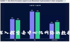 Web3爬虫：深入探索去中心