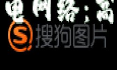 比特币钱包与闪电网络：