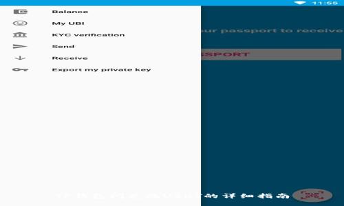 TP钱包闪兑成USDT的详细指南
