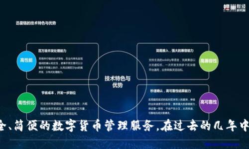 Imtoken成立于2016年。它是一款以太坊 钱包，致力于为用户提供安全、简便的数字货币管理服务。在过去的几年中，Imtoken不断发展和壮大，成为了区块链行业内备受认可的钱包之一。