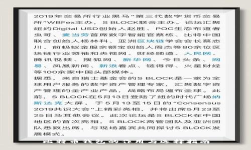 比特币钱包的作用与选择指南