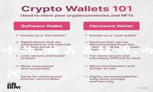 关于“web3 u”这一概念，以下是一个的、相关关键词、内容大纲，以及一些问题的详细介绍。

Web3 U：理解去中心化网络的新时代