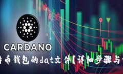 :如何恢复比特币钱包的