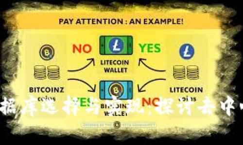 Web3时代的数据库选择与实现：探讨去中心化存储的未来