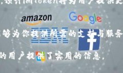 太坊imToken钱包的用途与优