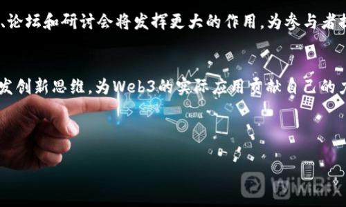   探秘圣何塞Web3会议：如何应对未来数字世界的挑战  / 

 guanjianci 圣何塞, Web3, 区块链, 加密货币  /guanjianci 

一、引言：Web3的兴起与重要性
近年来，Web3概念在全球范围内迅速崛起，成为了互联网发展的新标杆。Web3不仅仅是一个技术术语，它代表了对去中心化、用户主权和数字身份的重新思考。在这样的背景下，圣何塞Web3会议应运而生，成为了行业交流的重要平台。本篇文章将就圣何塞Web3会议的多方面内容进行深入探讨，帮助大家更好地理解Web3所带来的机遇与挑战。

二、圣何塞Web3会议概览
圣何塞Web3会议汇集了全球范围内的顶尖专家、企业家和爱好者，共同探讨Web3技术的发展。这次会议不仅有丰富的主题演讲、圆桌讨论，还有相关的工作坊，帮助参与者深入理解Web3的应用场景。例如，如何利用区块链技术提高数据的安全性，如何通过加密货币进行有效的价值转移等等。

同时，许多新兴项目和初创公司也在会议上展示了他们的创新产品和服务，为与会者提供了丰富的投资和合作机会。总体来看，圣何塞Web3会议不仅是一个学习的平台，更是一个创业和投资的摇篮。

三、Web3对传统行业的冲击
Web3的到来，对传统行业产生了深远的影响。例如，金融领域和房地产行业已经开始探索去中心化的解决方案，降低了交易的成本，提高了效率。同时，Web3技术的普及也促使各行各业对数字身份和数据隐私进行更加深入的思考。在这样的背景下，企业如何转型以适应新的商业环境，成为了讨论的焦点。

四、关键议题探讨
在圣何塞Web3会议中，众多专家分享了对Web3技术的看法，以下几个议题引起了广泛讨论：

h41. 去中心化金融（DeFi）的未来/h4
去中心化金融是Web3的主要应用之一。与传统金融相比，DeFi消除了中介机构，提高了透明度和安全性。多位行业专家分析了DeFi领域的最新动态，并提出了未来的挑战，如合规性、用户体验等。

h42. 数字身份与隐私保护/h4
在Web3的世界中，数字身份的管理变得至关重要。如何确保用户的隐私不被侵犯，同时又能让用户享受到更加个性化的服务，成为了会议中的核心话题之一。与会者分享了几种潜在的解决方案，如零知识证明等技术。

h43. NFT在艺术与娱乐产业的应用/h4
非同质化代币（NFT）的兴起为艺术和娱乐行业带来了新的机遇和挑战。圣何塞Web3会议上，多位艺术家和开发者分享了他们如何使用NFT创建具有价值的数字艺术作品，以及这种新兴市场如何改变传统艺术交易的模式。

h44. Web3与全球治理/h4
Web3的到来也引发了关于全球治理的新思考。如何在去中心化网络中实现有效的管理和监督，如何避免技术滥用问题，都成为与会者关注的焦点。

五、参加会议的收获与反思
对于与会的人士来说，参加圣何塞Web3会议无疑是一次宝贵的经历。不仅能够接触到前沿技术和行业趋势，还能通过社交网络拓展人脉，寻找潜在的合作伙伴或投资机会。而对行业内的初创公司来说，这次会议也是一个展示自我，寻找支持的重要舞台。

然而，通过这次会议，许多人也反思了Web3在发展过程中的一些痛点：例如技术的门槛、合规问题以及公众对Crypto的认知程度等。这些问题不仅仅是技术本身的局限，更是对社会、法律、伦理等多方面的挑战。

六、未来展望：Web3的无限可能
随着Web3技术的不断发展，未来我们要发现更多可能性。去中心化、可互操作性、用户主权等理念正逐渐成为主流，许多新兴项目和技术也在这个背景下应运而生。无论是区块链的应用场景，还是加密金融的创新，都让人充满期待。

在即将到来的Web3时代，不同领域的专家、开发者、政策制定者等，都将在这一波技术浪潮中继续探索、推动创新。在这样的背景下，全球范围内的会议、论坛和研讨会将发挥更大的作用，为参与者提供知识、经验和机会，推动Web3的可持续发展。

七、结论
圣何塞Web3会议不仅是一个技术交流的平台，同时也是对未来数字世界的思考与展望。通过这次会议，参与者不仅能够收获行业前沿的信息，更能激发创新思维，为Web3的实际应用贡献自己的力量。未来属于那些敢于探索和实施新技术的人们，Web3的世界仍在等待着我们去发现。

希望通过本文的分享，大家能够更深入地理解Web3及其带来的变化，抓住机遇，迎接挑战，开创一个更加美好的数字未来。

（注：以上内容是根据要求进行的创作，实际内容可以根据会议具体情况进行调整或补充。）