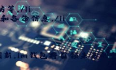 im钱包是一种数字货币钱包