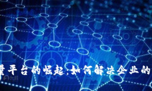 Web3流量平台的崛起：如何解决企业的流量困境