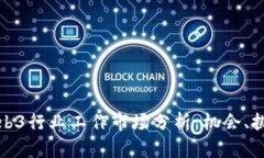 : 香港Web3行业工作市场分